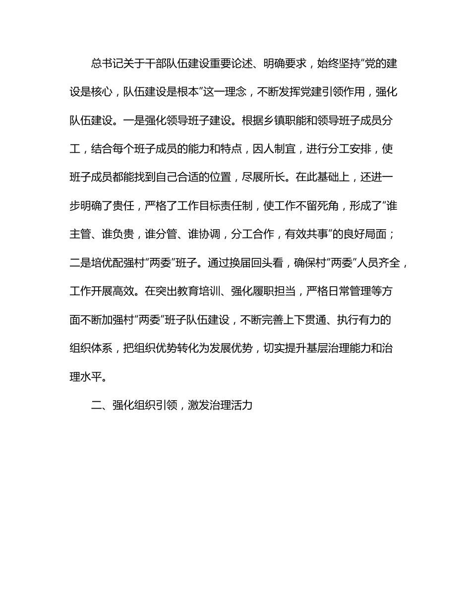 某乡镇2022年党建工作总结述职报告.docx_第2页