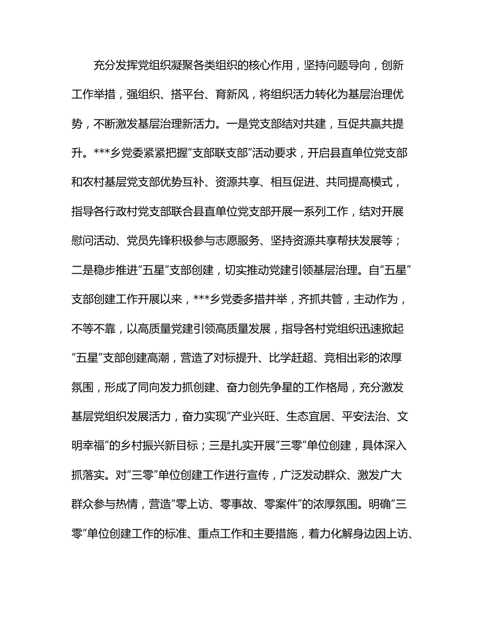 某乡镇2022年党建工作总结述职报告.docx_第3页