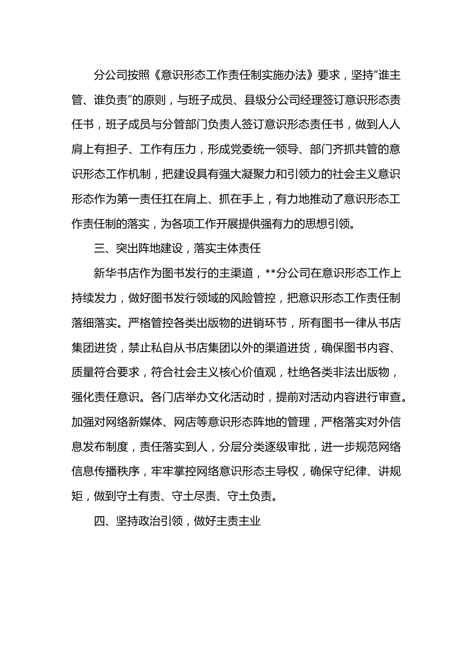 某新华书店集团有限公司某分公司2022年意识形态工作总结.docx_第3页