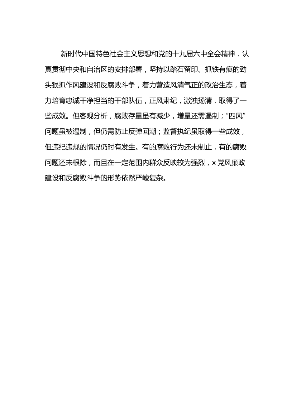 在xxx领导干部警示教育大会上的讲话.docx_第2页