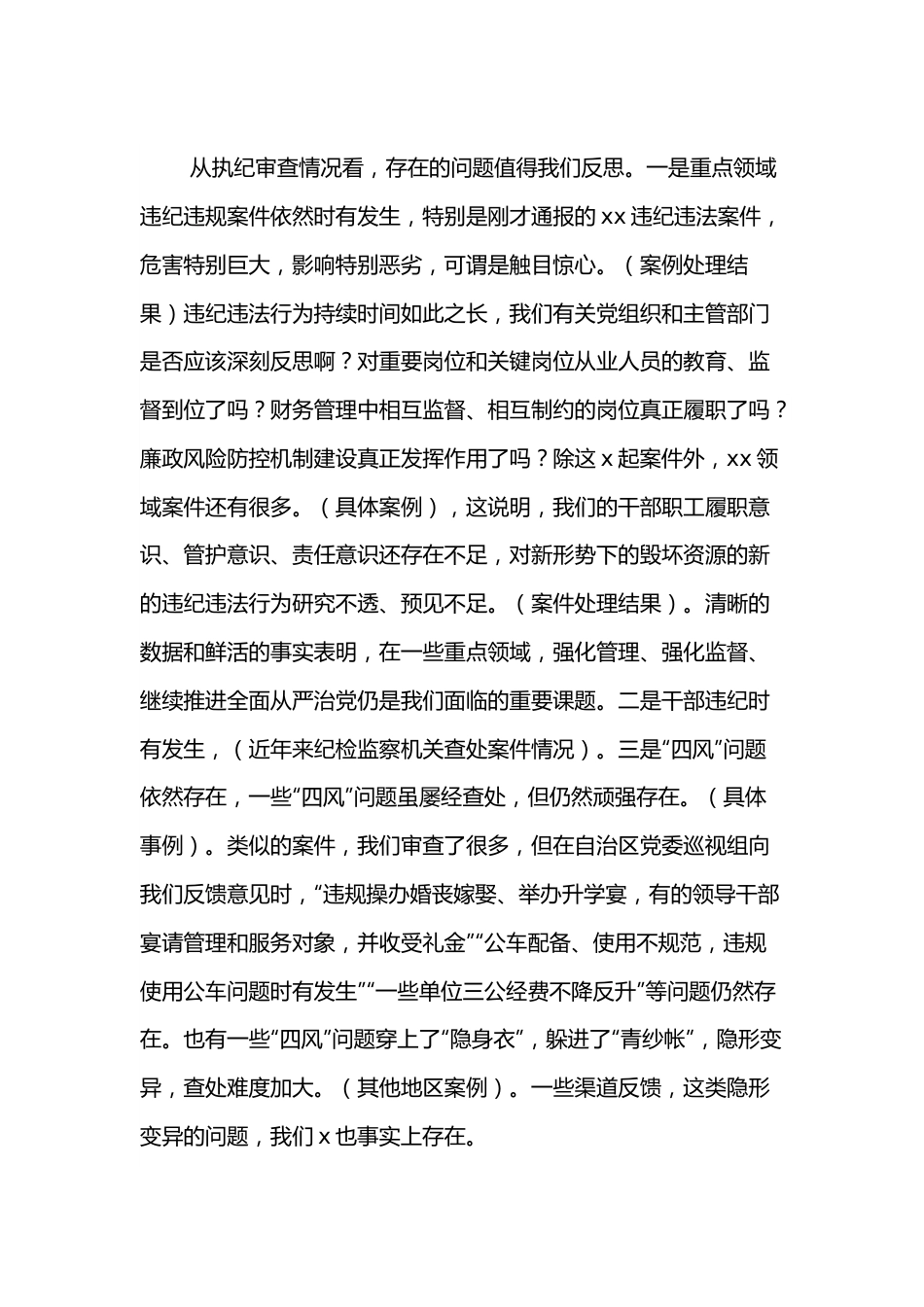 在xxx领导干部警示教育大会上的讲话.docx_第3页