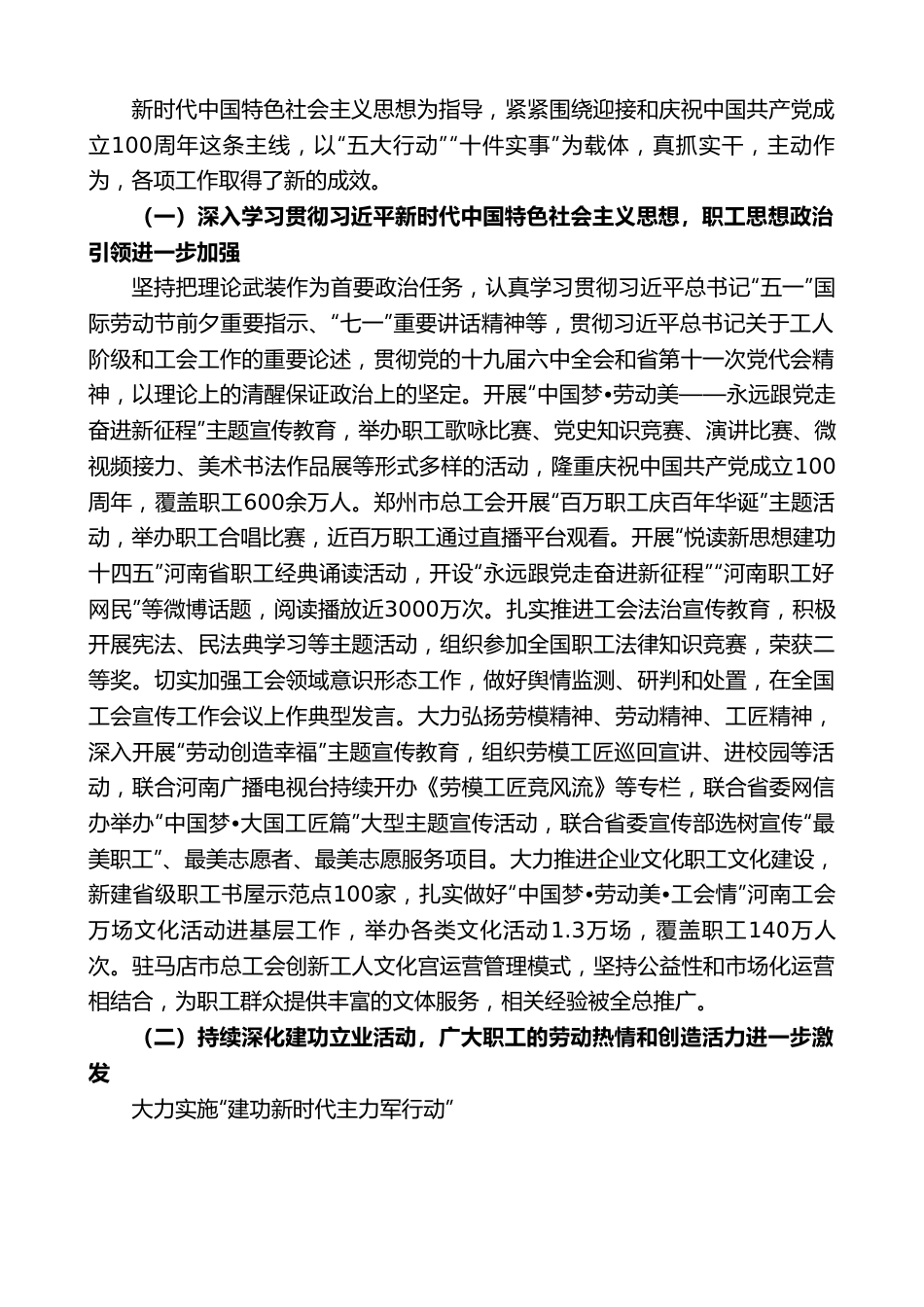 河南省总工会常务副主席寇武江：在省总工会十五届六次全委会议上的工作报告.doc_第2页