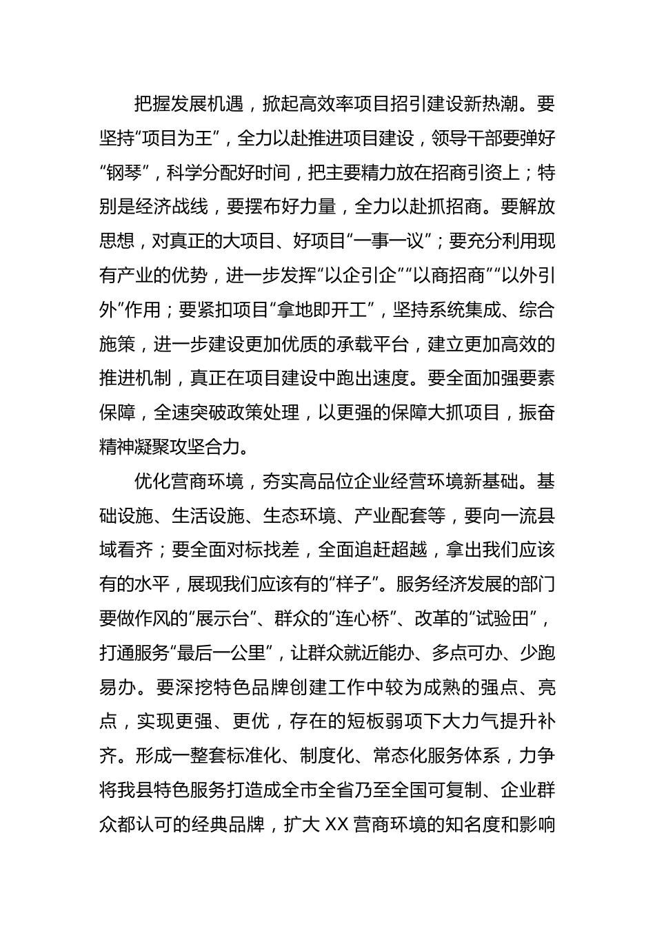 在全县经济工作会议上的发言：以高水平招商引资促进县域经济高质量发展.docx_第2页