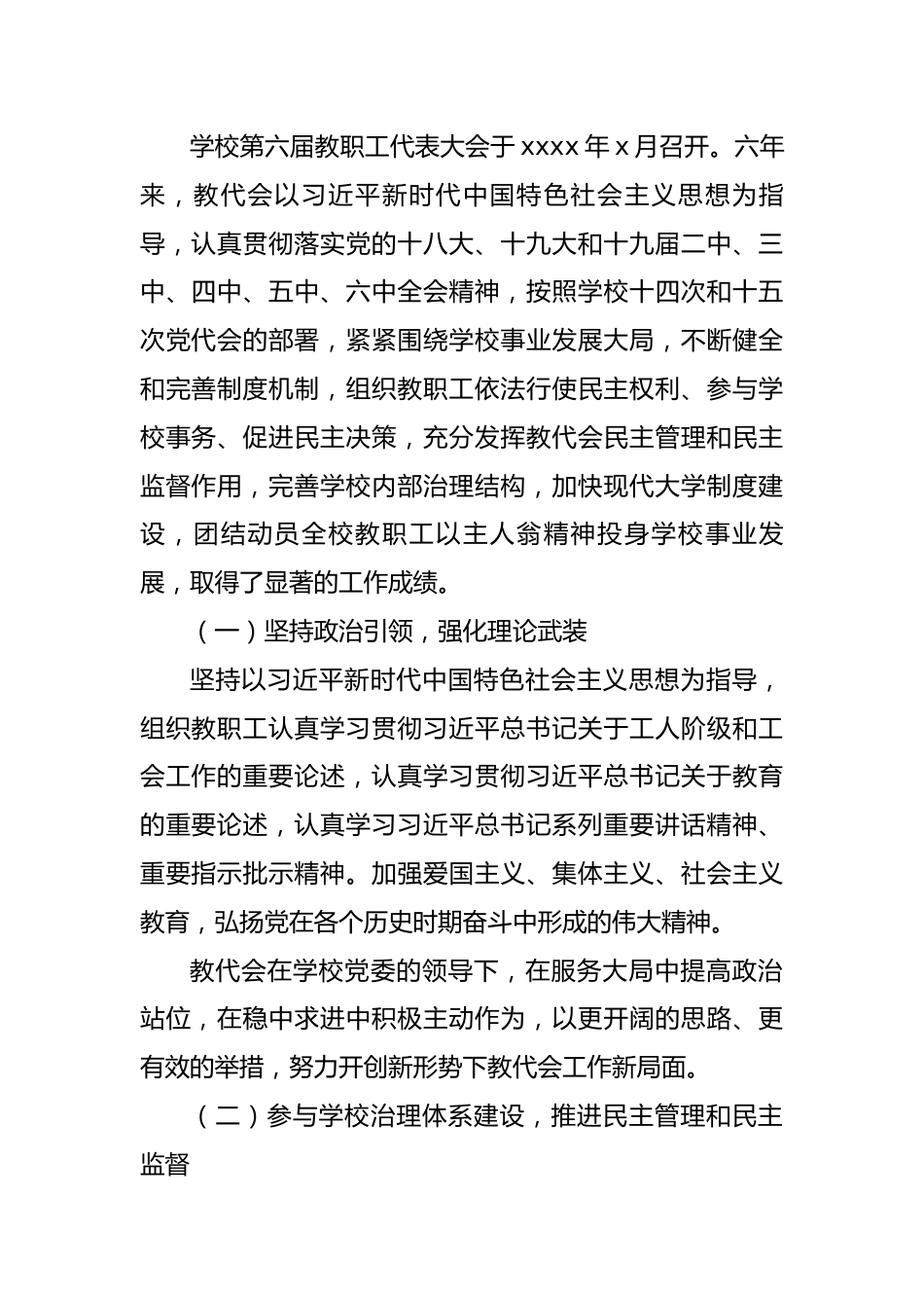 在大学教职工代表大会上的报告.docx_第2页