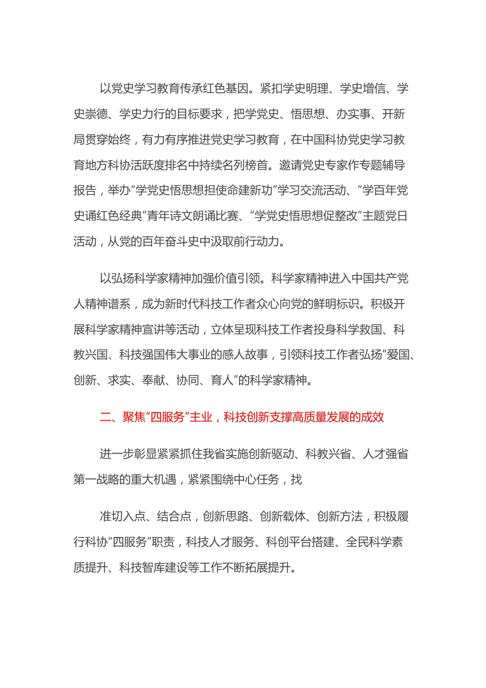 在XX省科协XX届XX次全委会议上的工作报告.docx_第3页