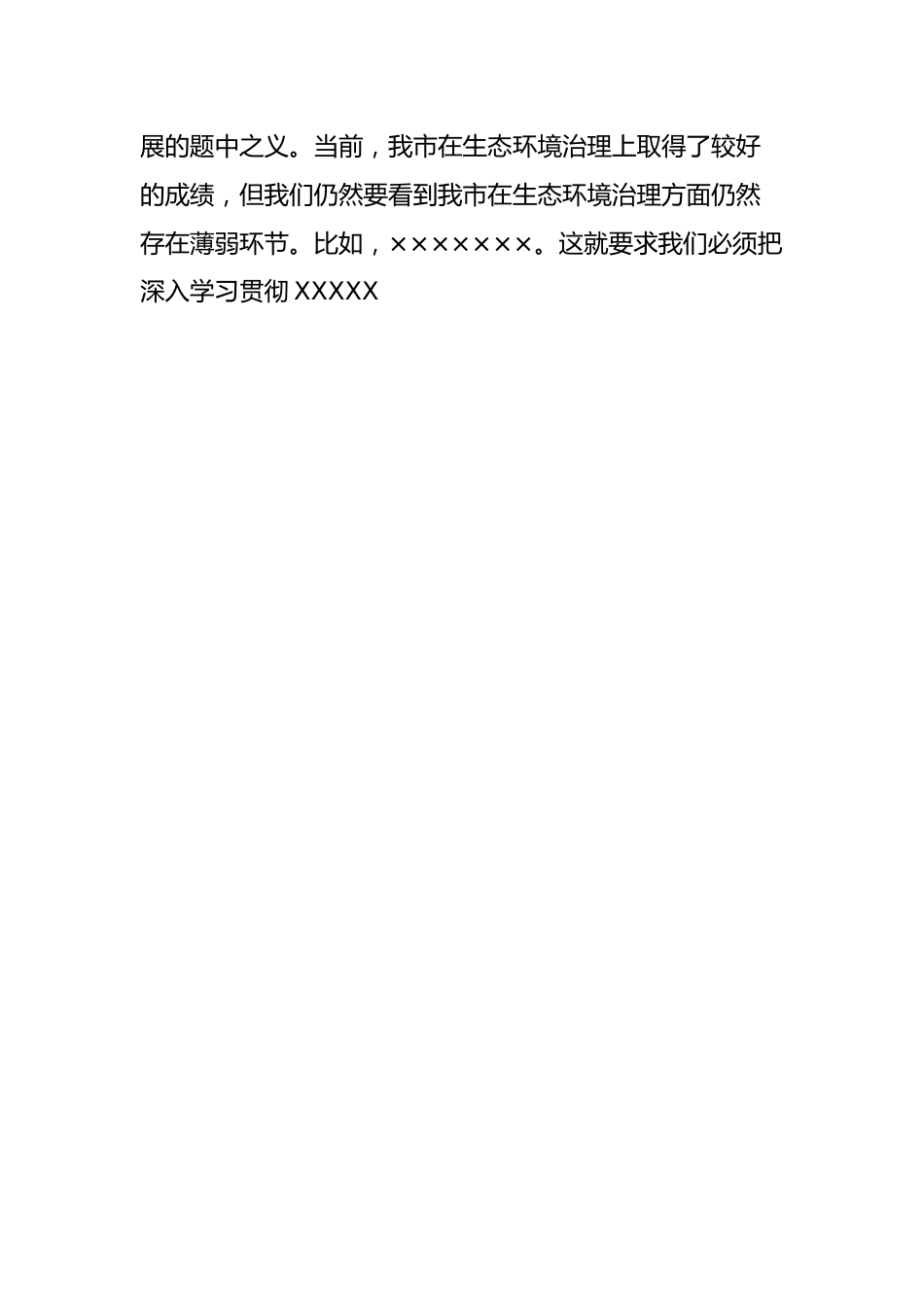 学习贯彻生态文明思想研讨发言提纲.docx_第3页