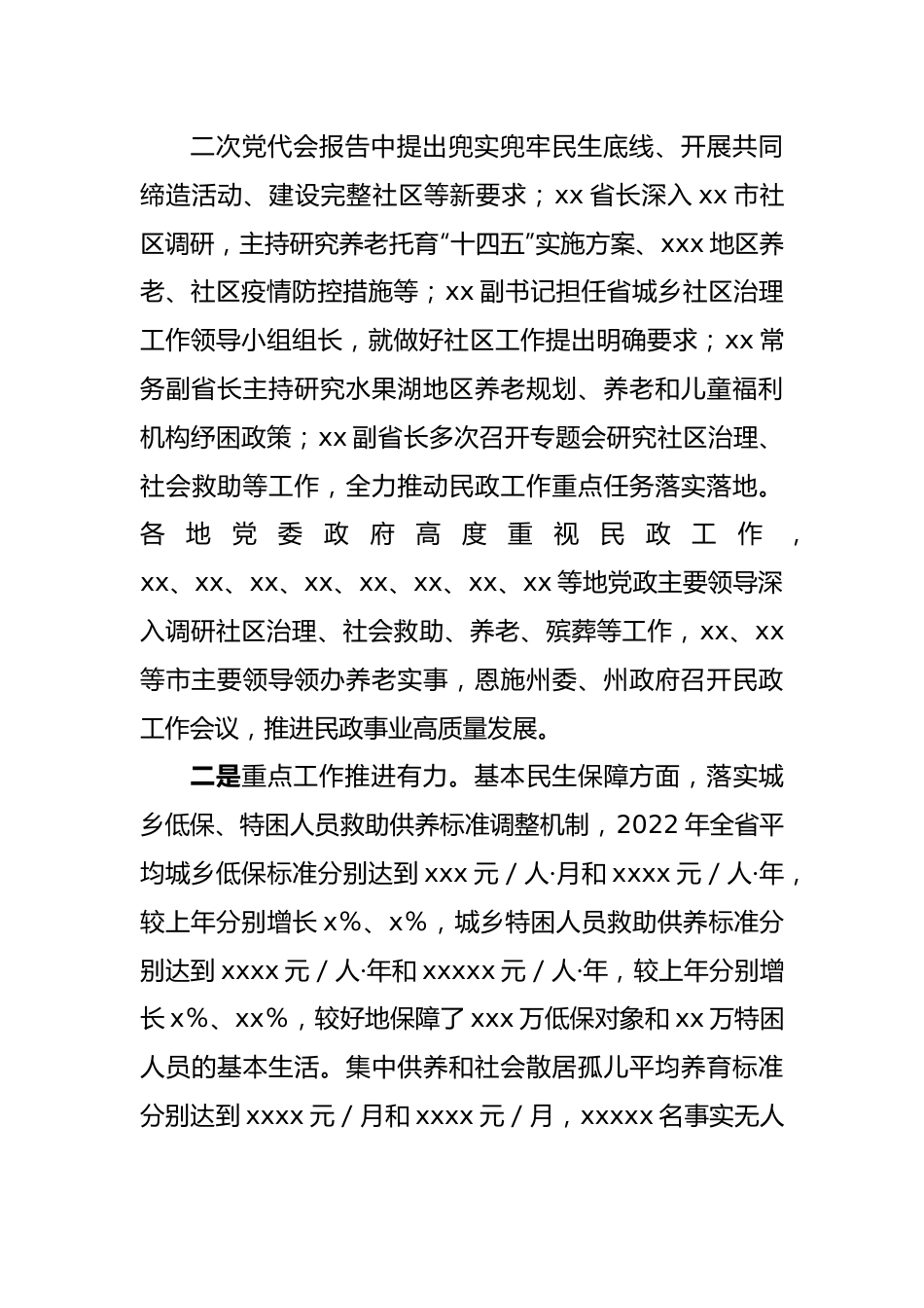 在2022年上半年民政工作座谈会上的讲话.docx_第3页