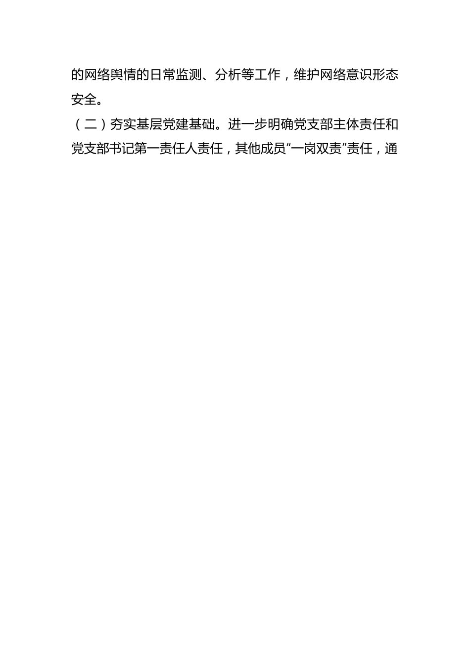 在县融媒体中心关于党建2023年半年度工作总结.docx_第2页