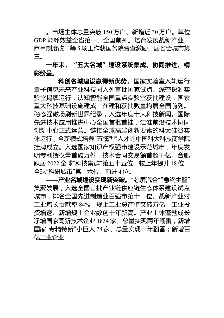 合肥市2023年政府工作报告.docx_第2页