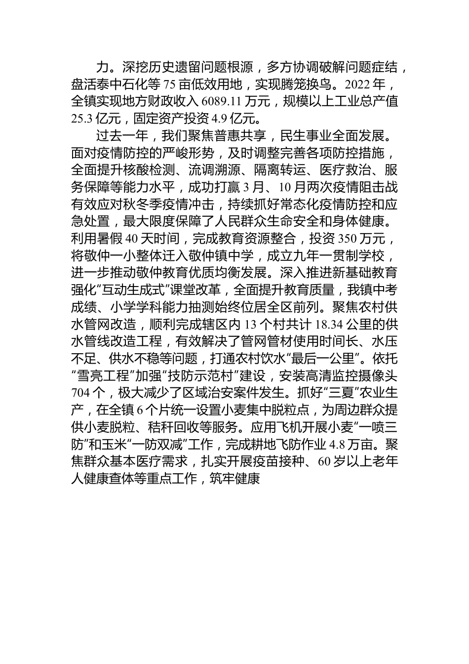 敬仲镇2023年政府工作报告.docx_第2页