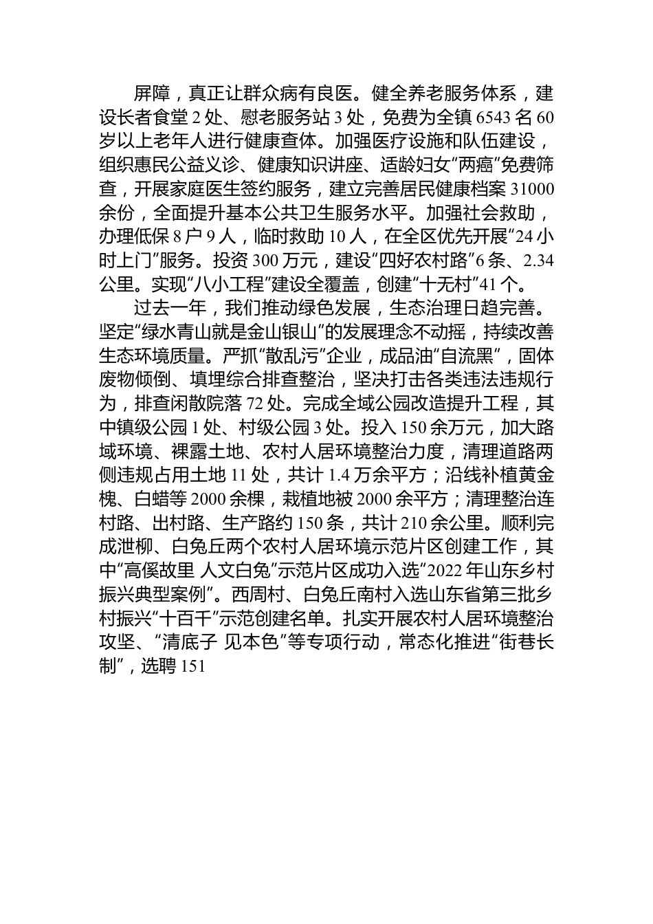 敬仲镇2023年政府工作报告.docx_第3页