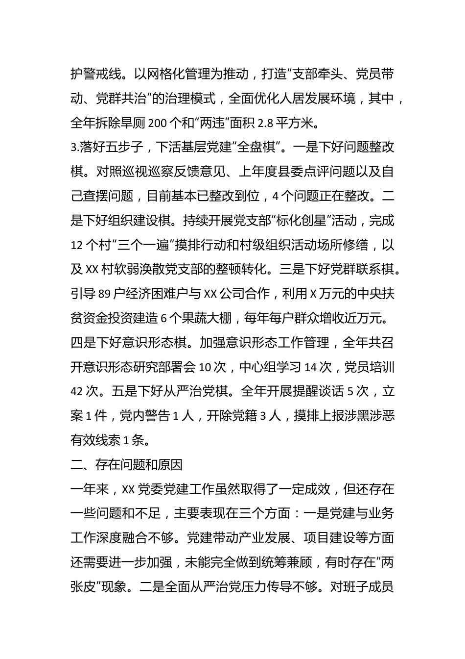 有关党建工作述职报告.docx_第3页