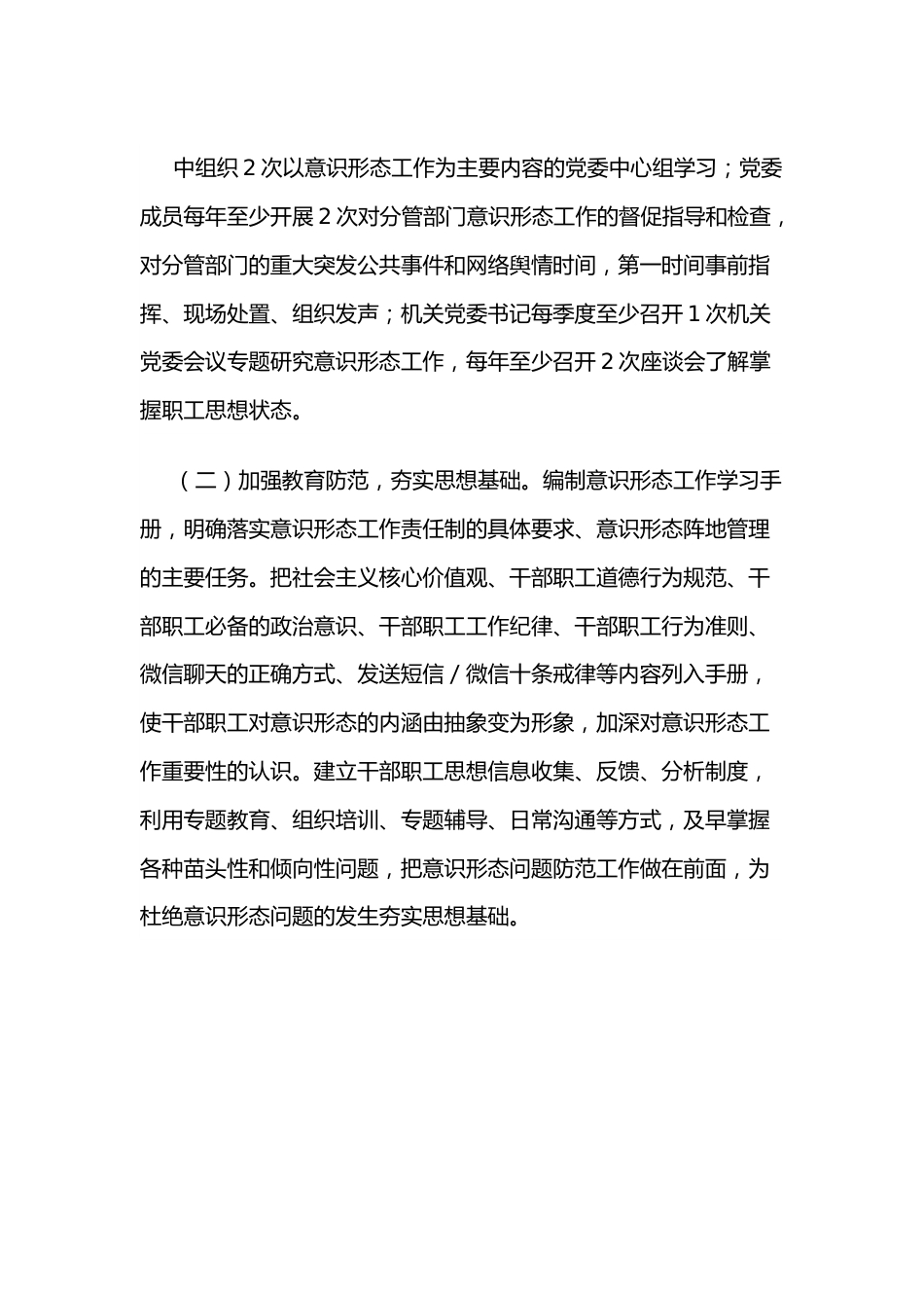 推进意识形态工作责任制有效落实工作总结.docx_第3页