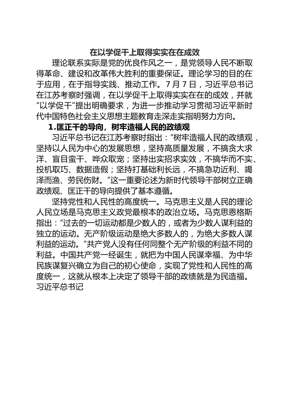 在以学促干上取得实实在在成效.docx_第1页