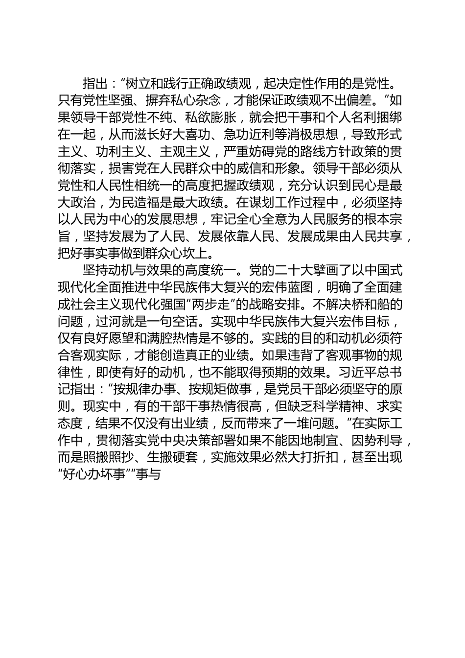 在以学促干上取得实实在在成效.docx_第2页