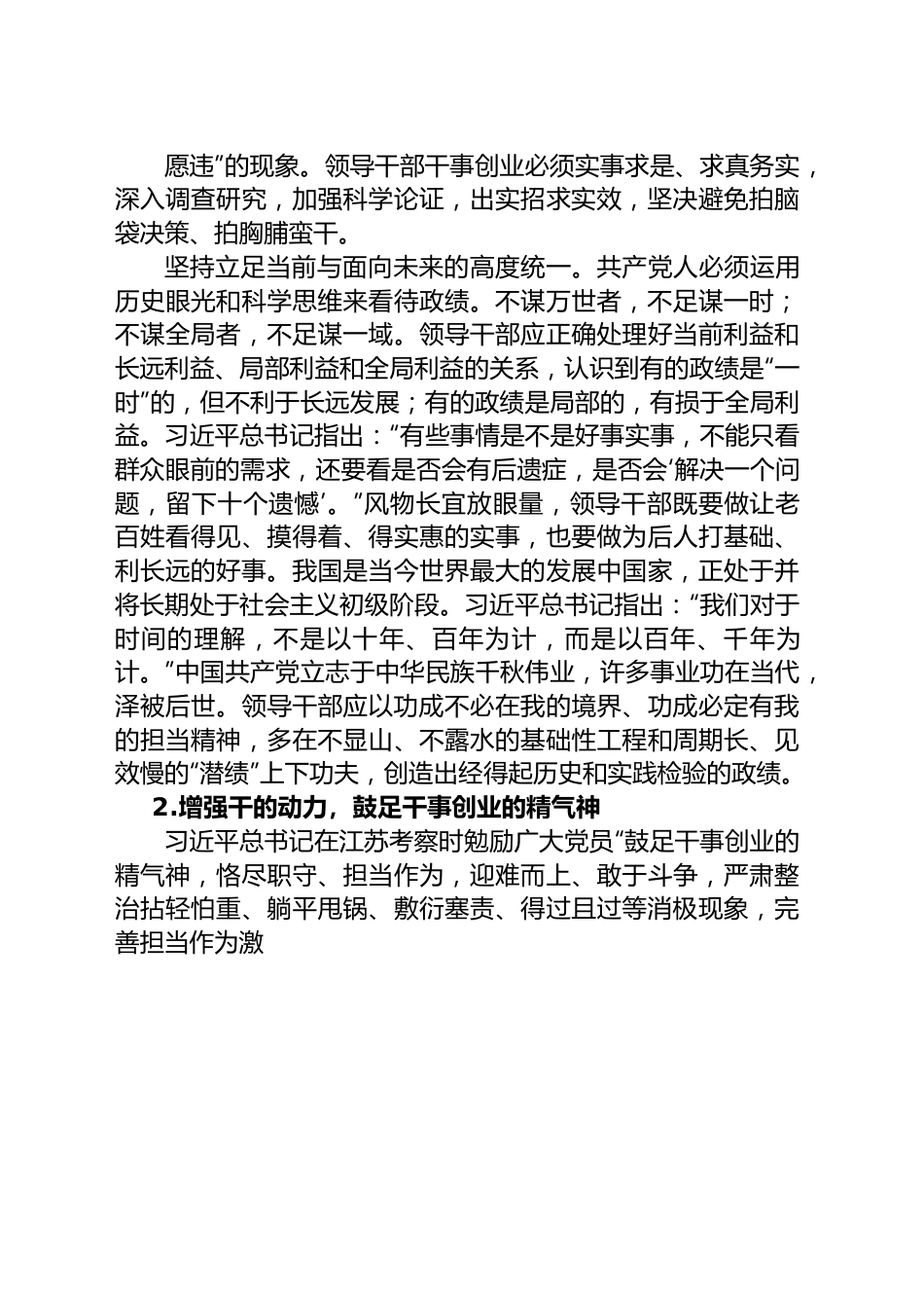 在以学促干上取得实实在在成效.docx_第3页