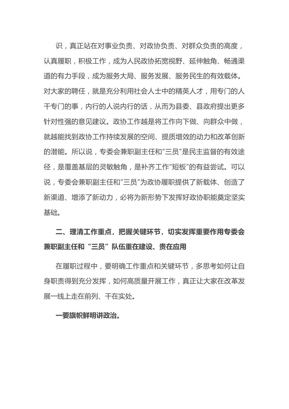 在2022年专委会兼职副主任和“三员”聘任仪式上的讲话.docx_第3页