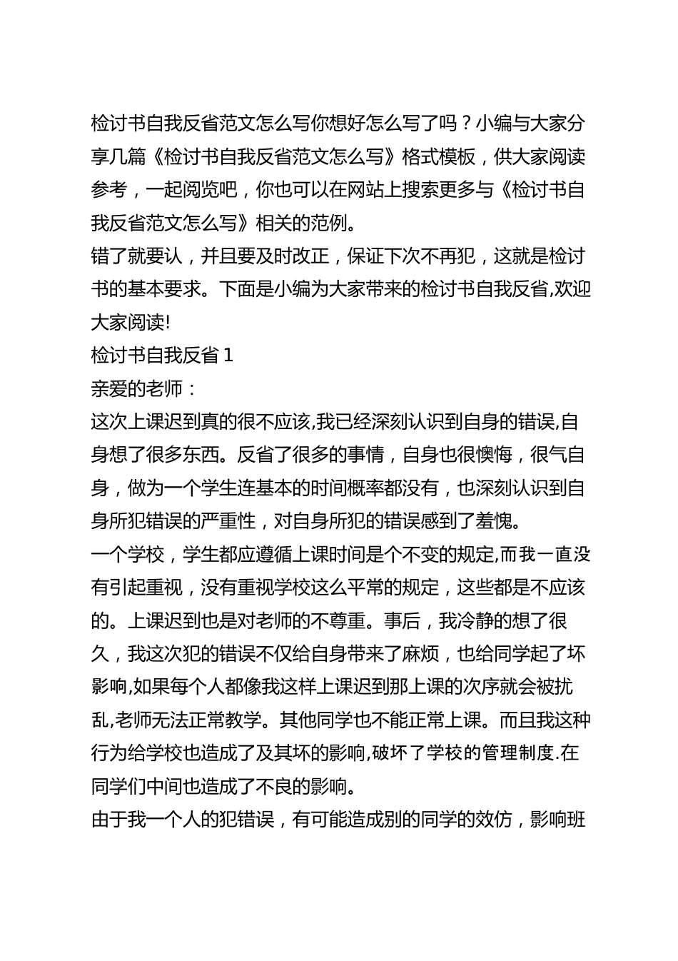 检讨书自我反省范文怎么写.docx_第2页