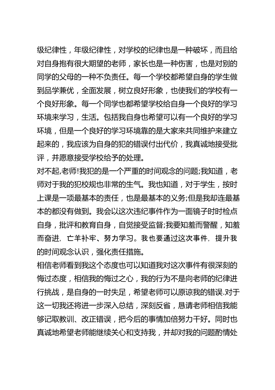 检讨书自我反省范文怎么写.docx_第3页