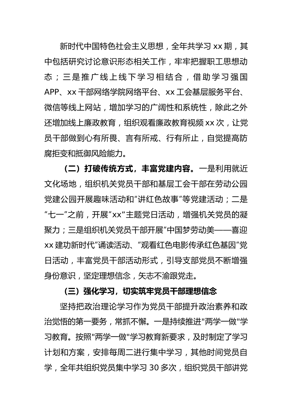 某县总工会党组书记2022年党建工作述职报告.docx_第2页