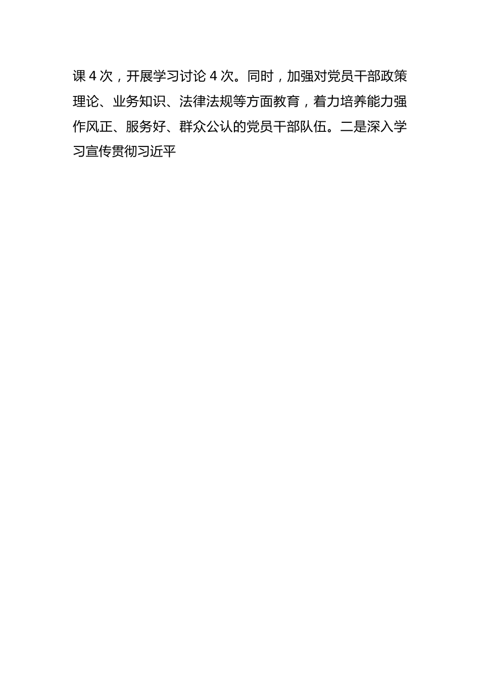 某县总工会党组书记2022年党建工作述职报告.docx_第3页