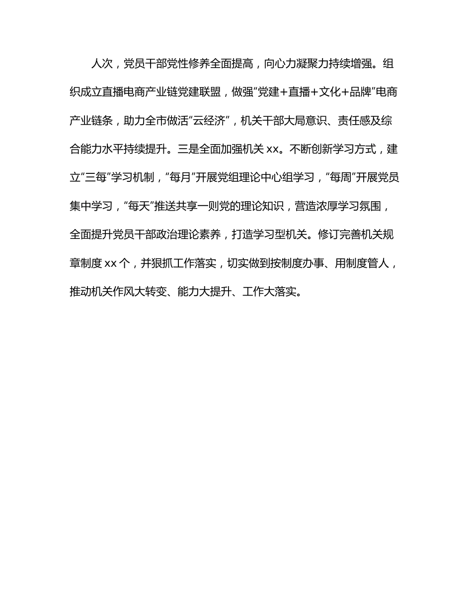 商务局2022年上半年工作总结（市级）.docx_第2页