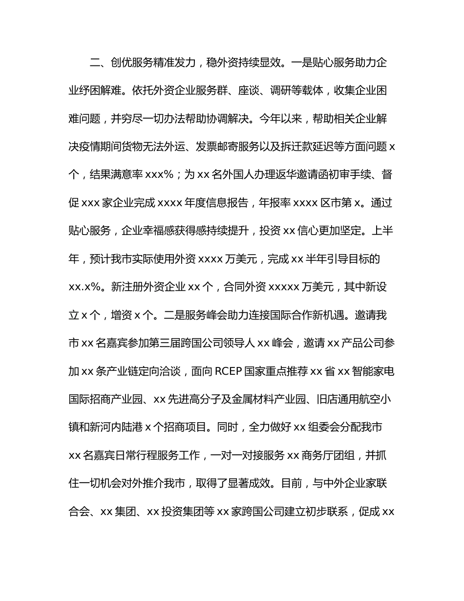 商务局2022年上半年工作总结（市级）.docx_第3页