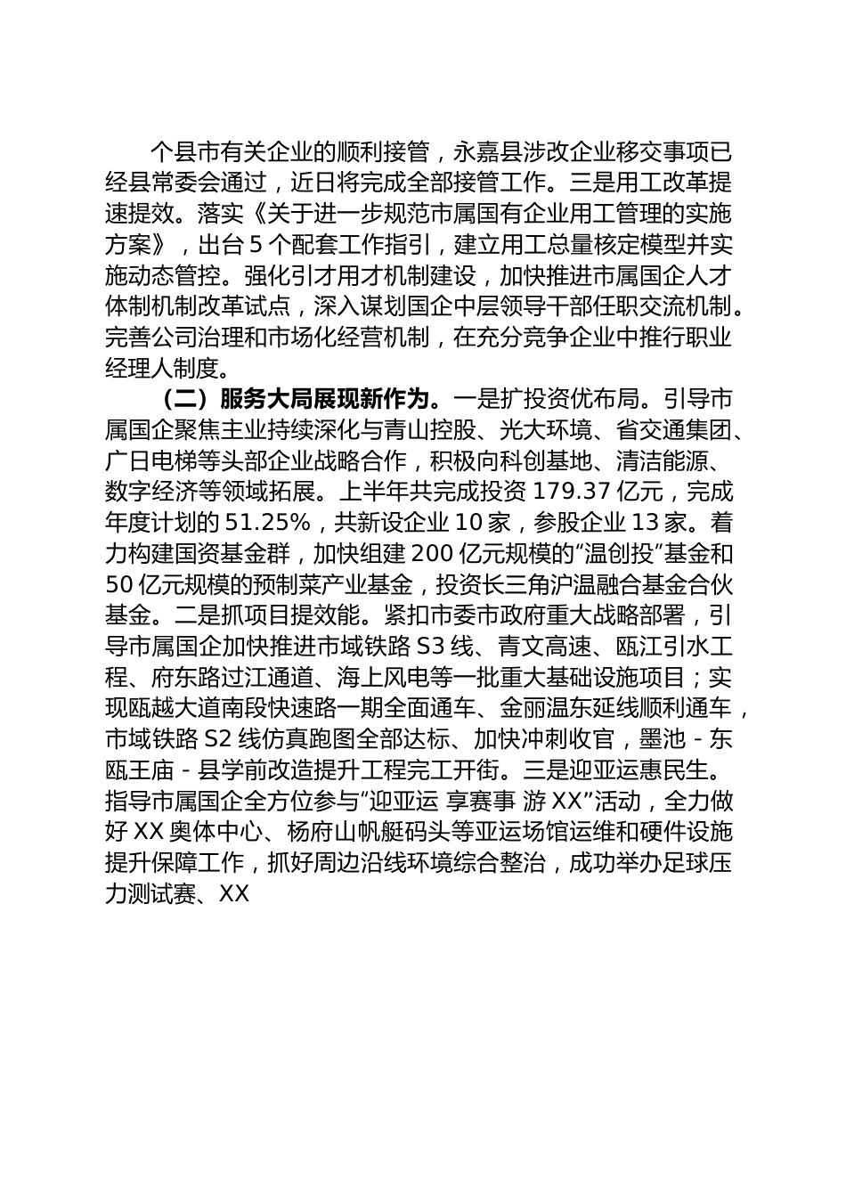 市国资委2023年上半年工作总结和下半年工作思路.docx_第2页