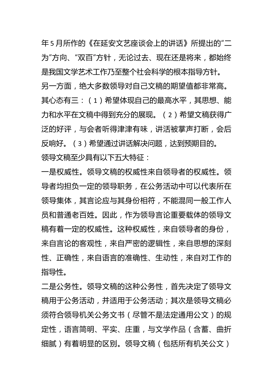 在XX市公文写作培训会上的辅导报告.docx_第3页