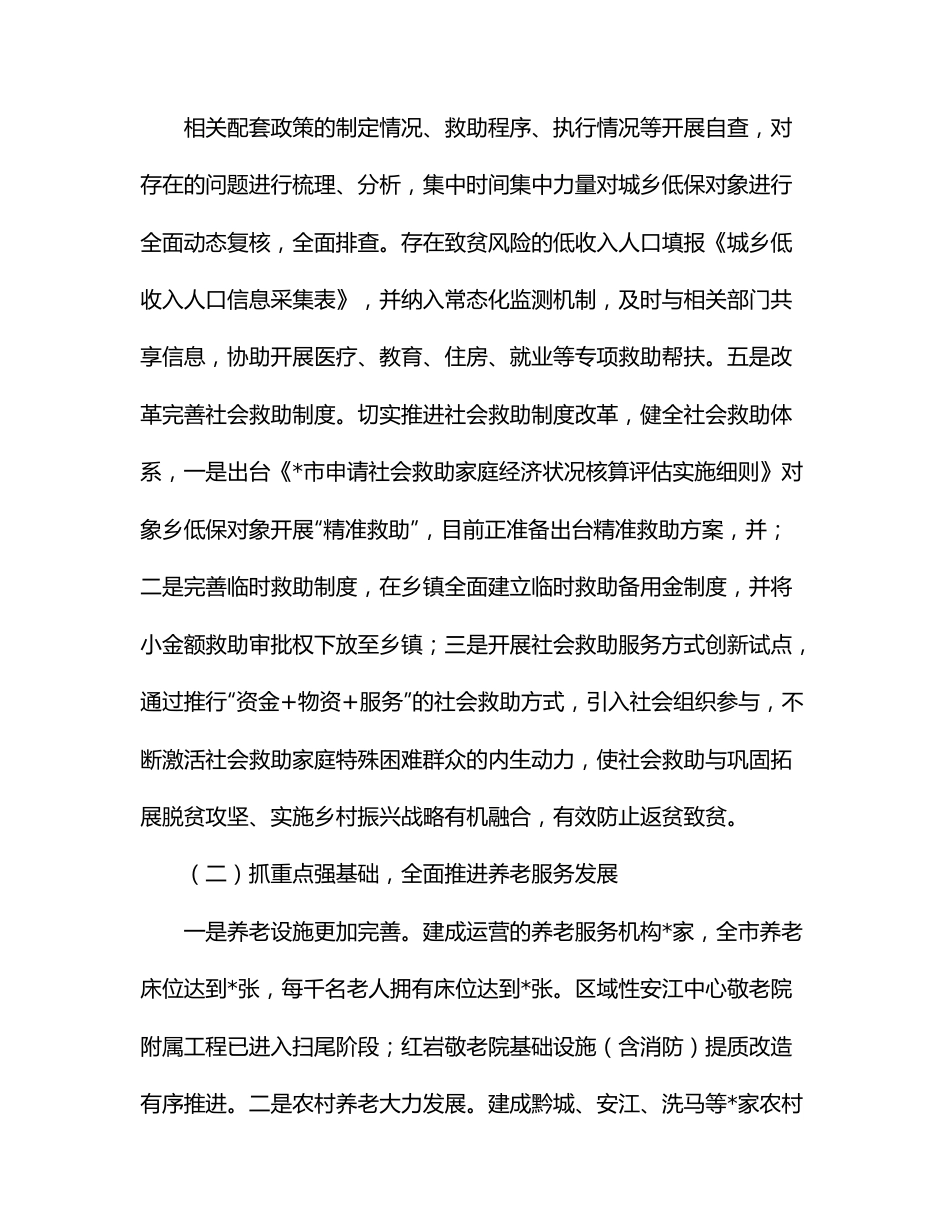 市民政局022年上半年民政工作总结.docx_第3页