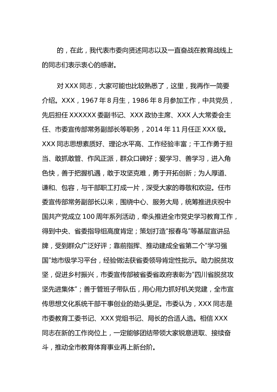 在XXX干部大会上的讲话.docx_第3页