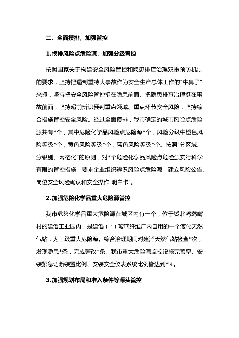 市危险化学品安全综合治理工作情况总结.docx_第2页