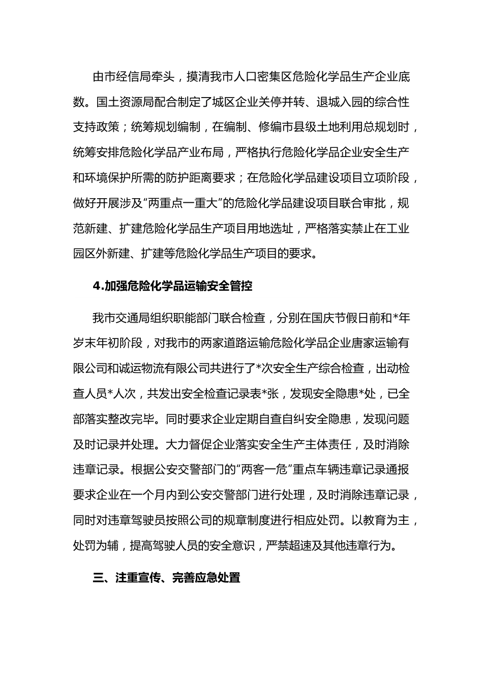 市危险化学品安全综合治理工作情况总结.docx_第3页