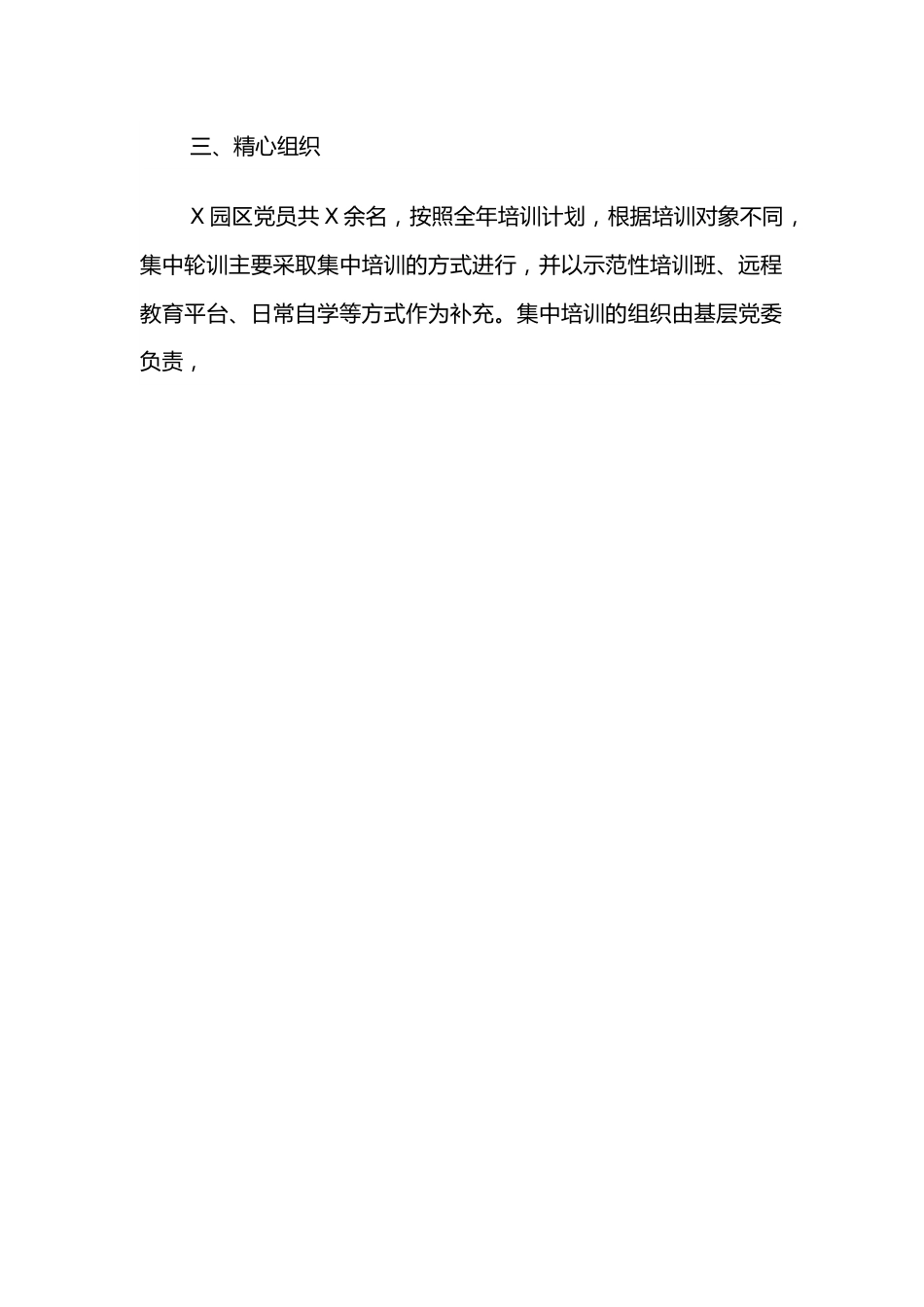 新时代党员教育工作体系调研汇报材料.docx_第2页