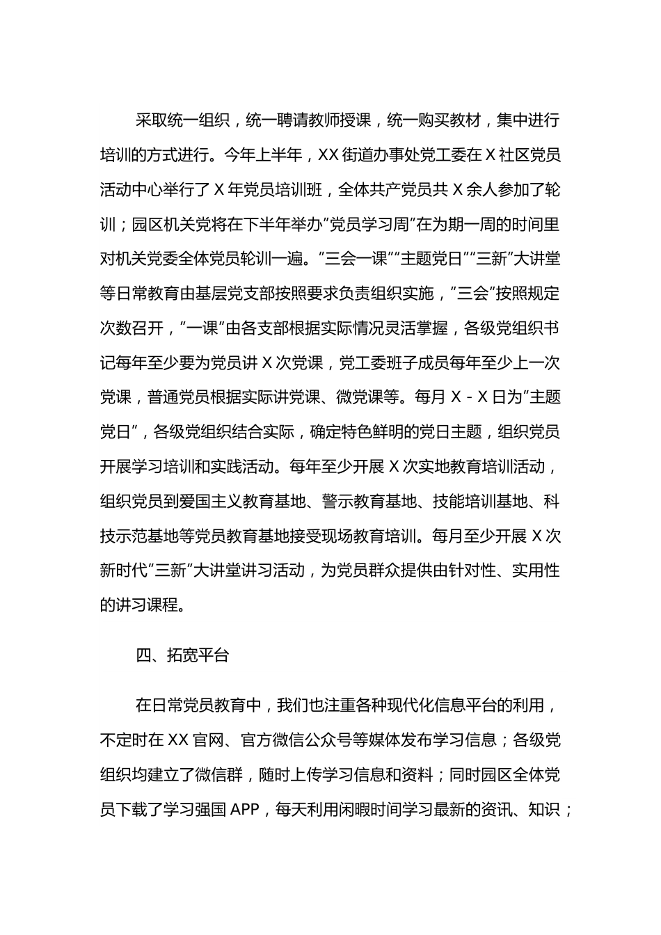 新时代党员教育工作体系调研汇报材料.docx_第3页