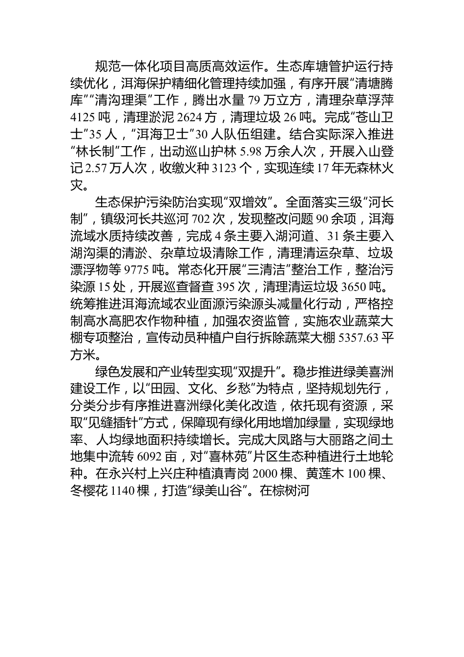 喜洲镇2023年政府工作报告.docx_第2页