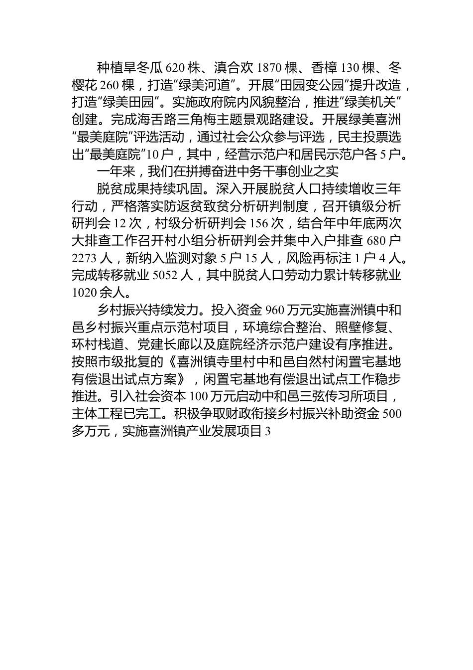 喜洲镇2023年政府工作报告.docx_第3页