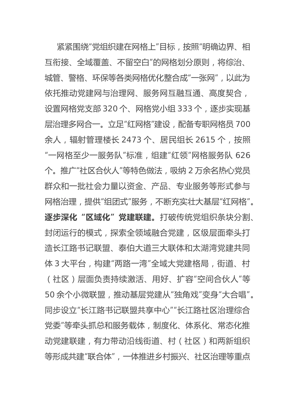 在全市全域党建深化提升工作推进会上的发言.docx_第2页