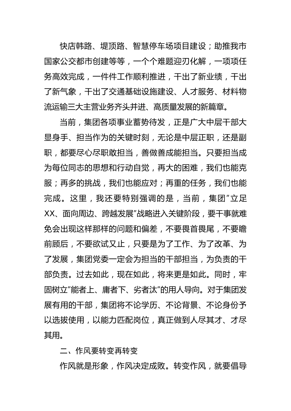 在2022年中层暨思想能力作风提升培训班动员会议上的讲话.docx_第3页