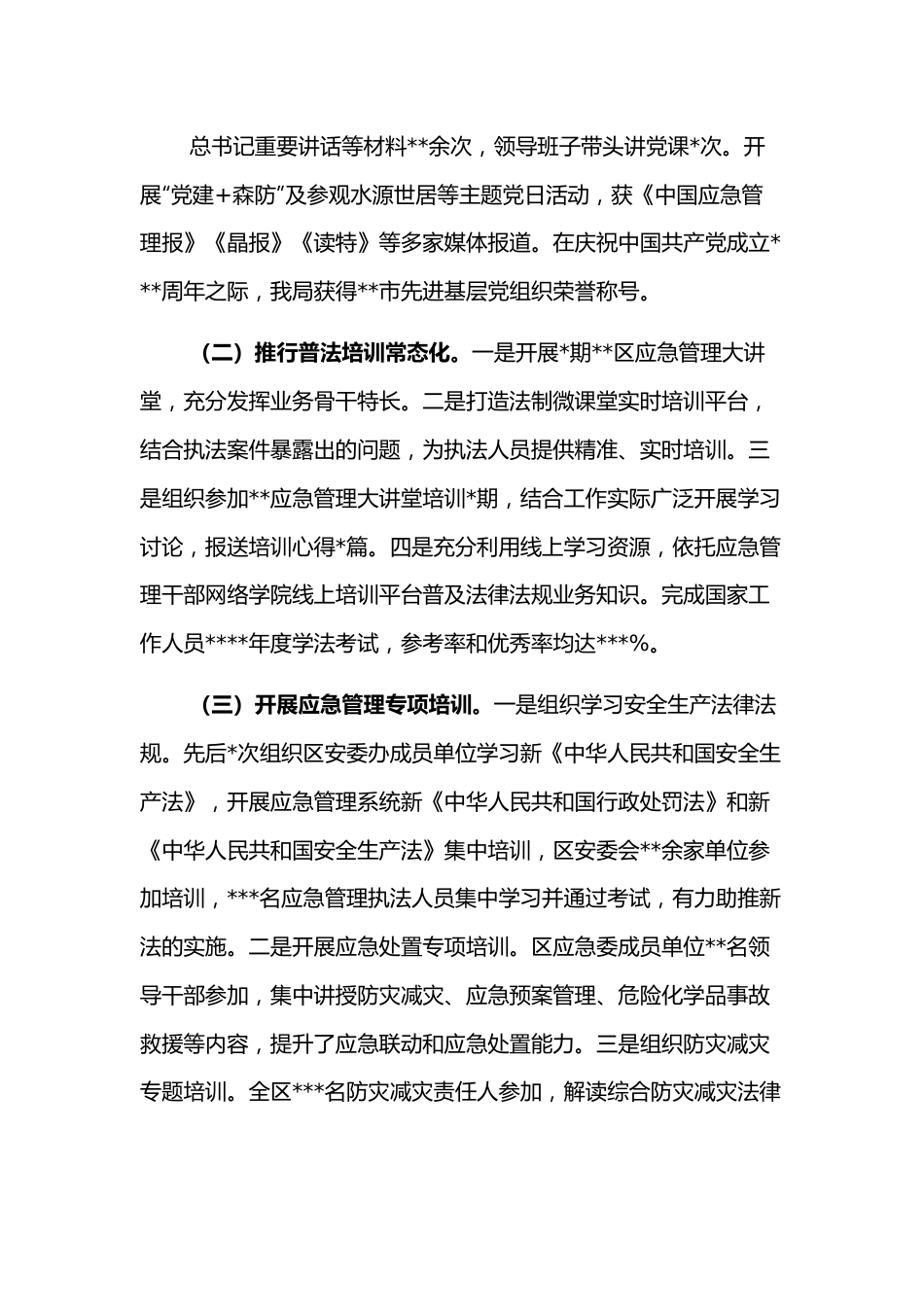 局机关普法工作履职报告.docx_第2页