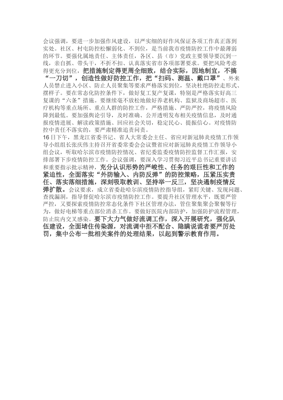 哈尔滨市委深刻检讨反思.docx_第2页