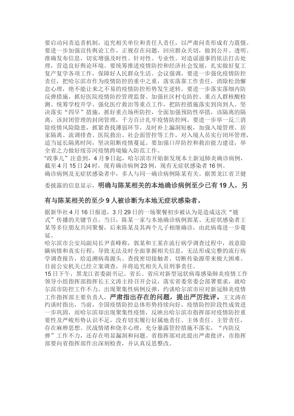 哈尔滨市委深刻检讨反思.docx_第3页