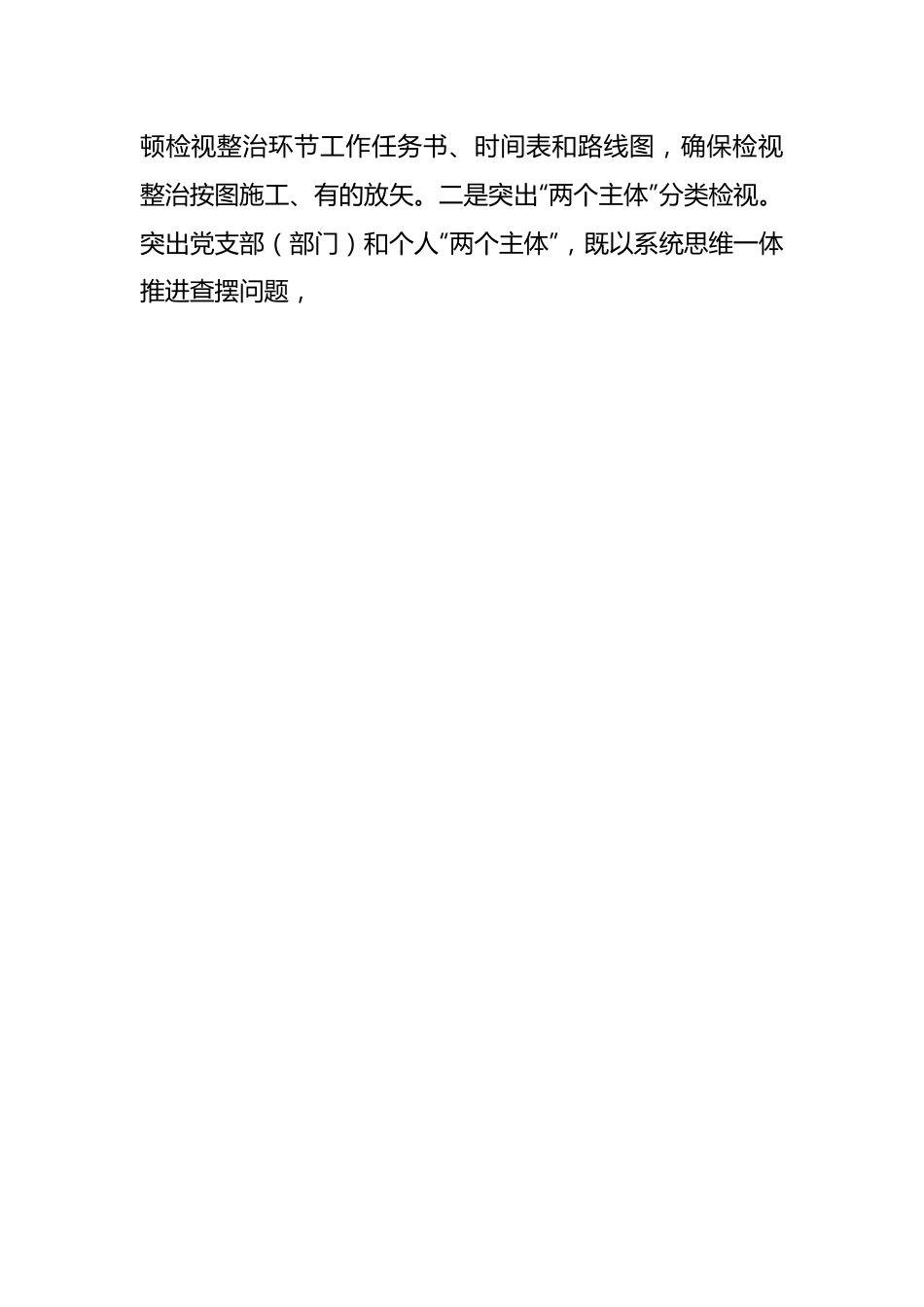 在区纪检监察干部队伍教育整顿学习教育、检视整治工作阶段性情况报告.docx_第2页