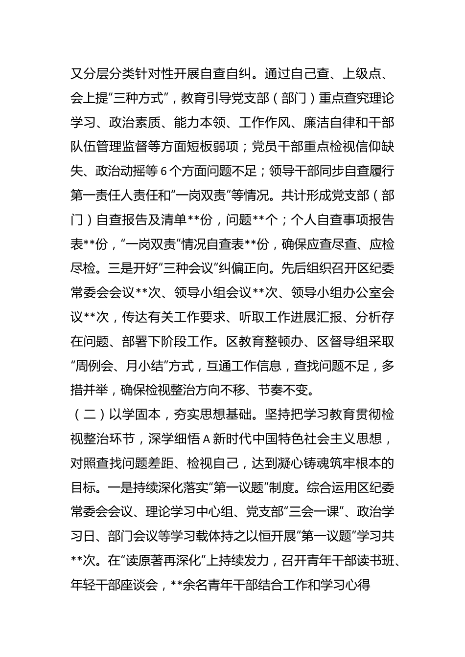 在区纪检监察干部队伍教育整顿学习教育、检视整治工作阶段性情况报告.docx_第3页