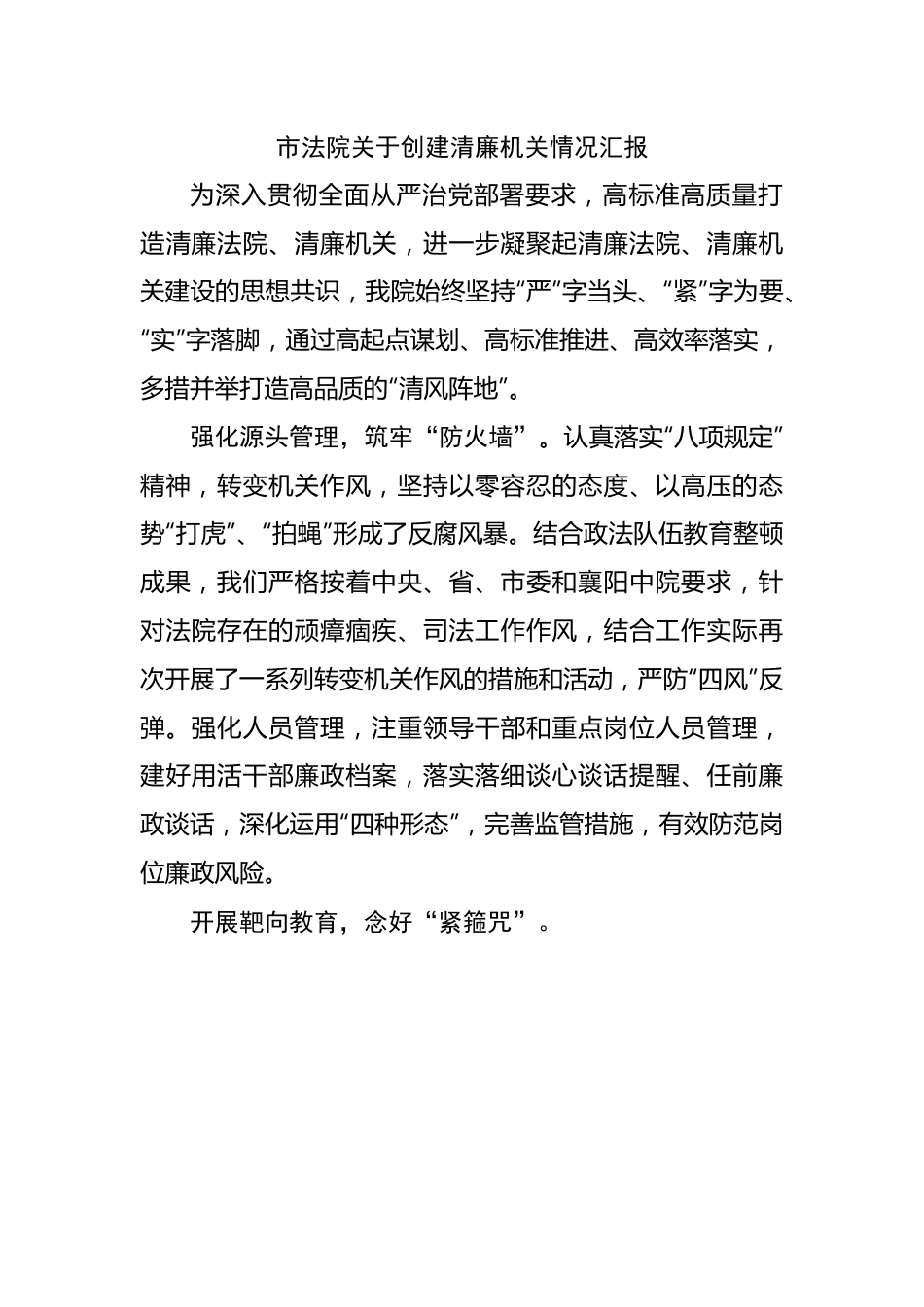 法院关于创建清廉机关情况汇报.docx_第1页