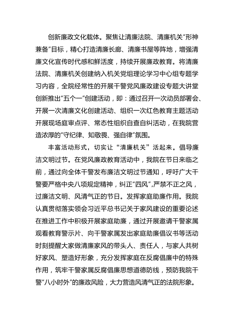 法院关于创建清廉机关情况汇报.docx_第2页