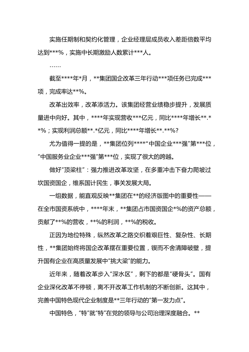 国企改革三年行动工作报告3.docx_第3页