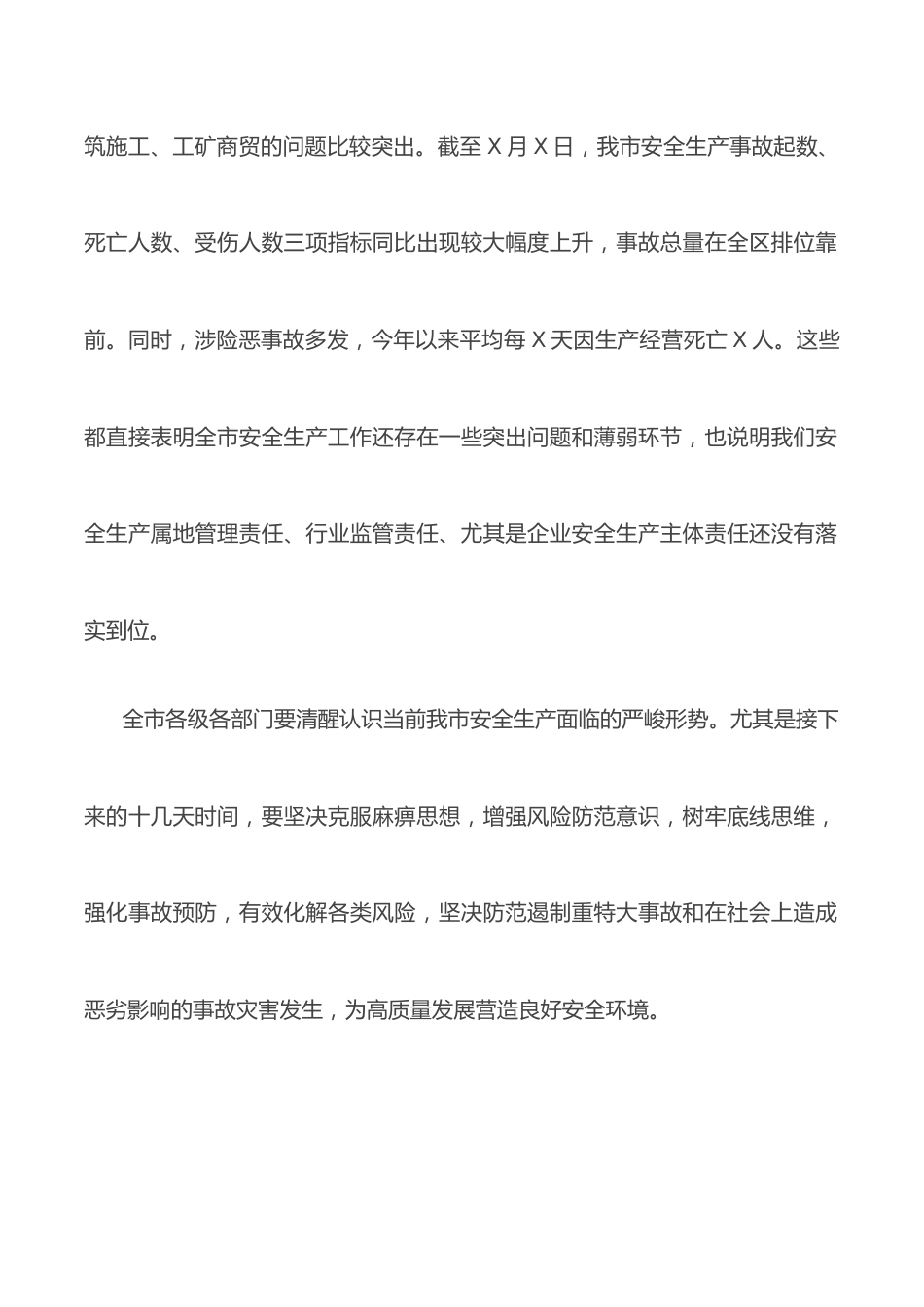 在2022年市安委会工作会议上的讲话.docx_第2页