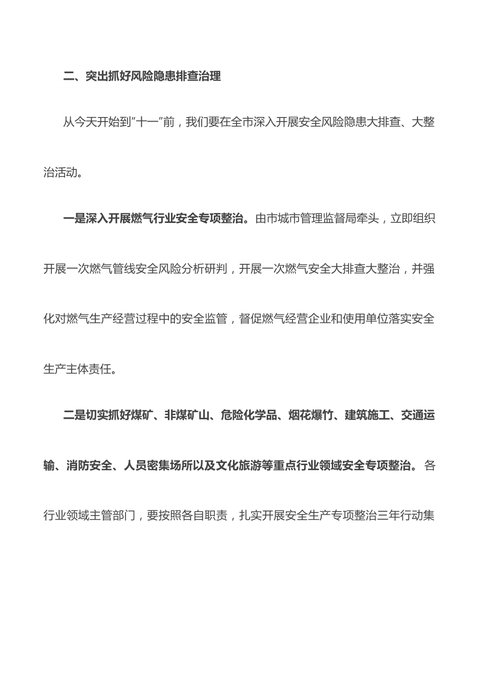 在2022年市安委会工作会议上的讲话.docx_第3页