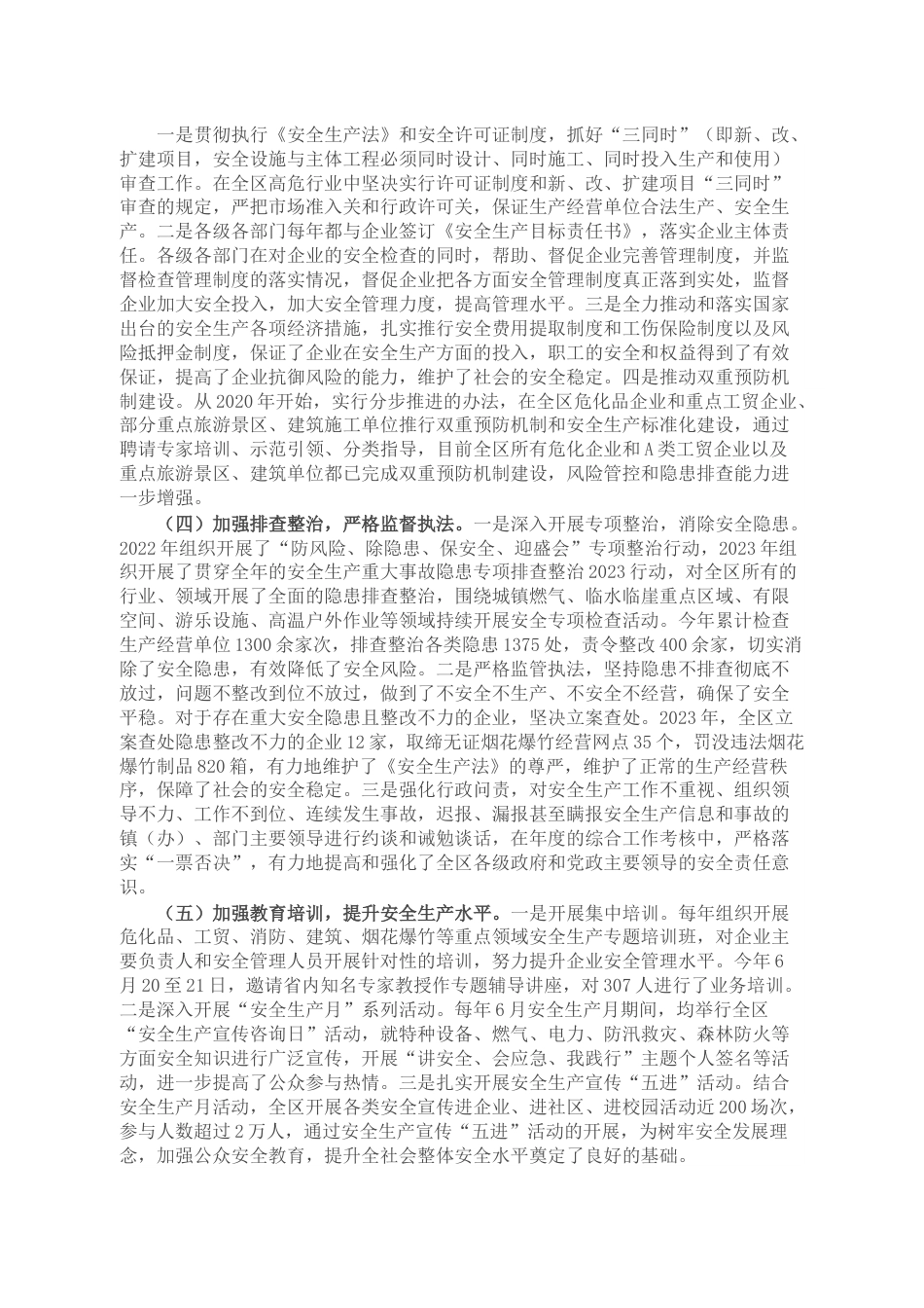 某区关于贯彻实施《中华人民共和国安全生产法》落实情况的报告.docx_第2页